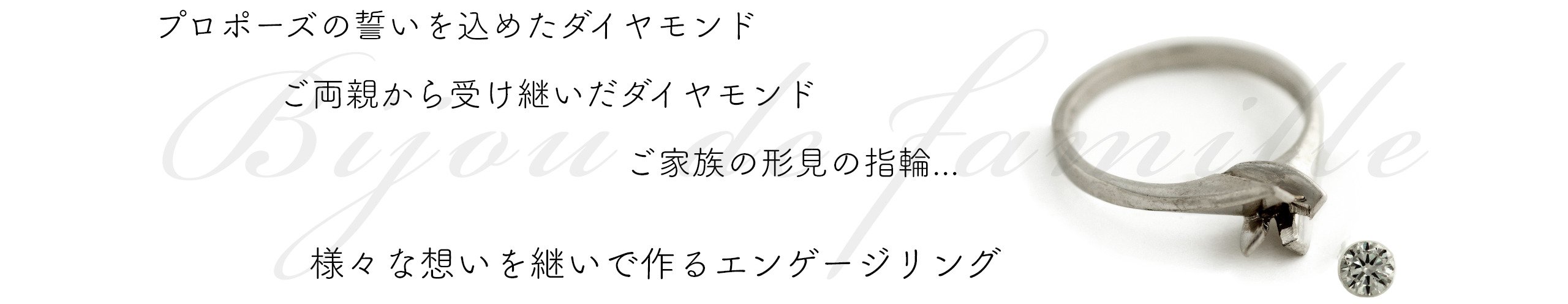 想いを継いで作るエンゲージリング