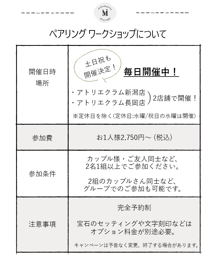 ペアリング | 新潟市・長岡市の手作り工房 アトリエクラム